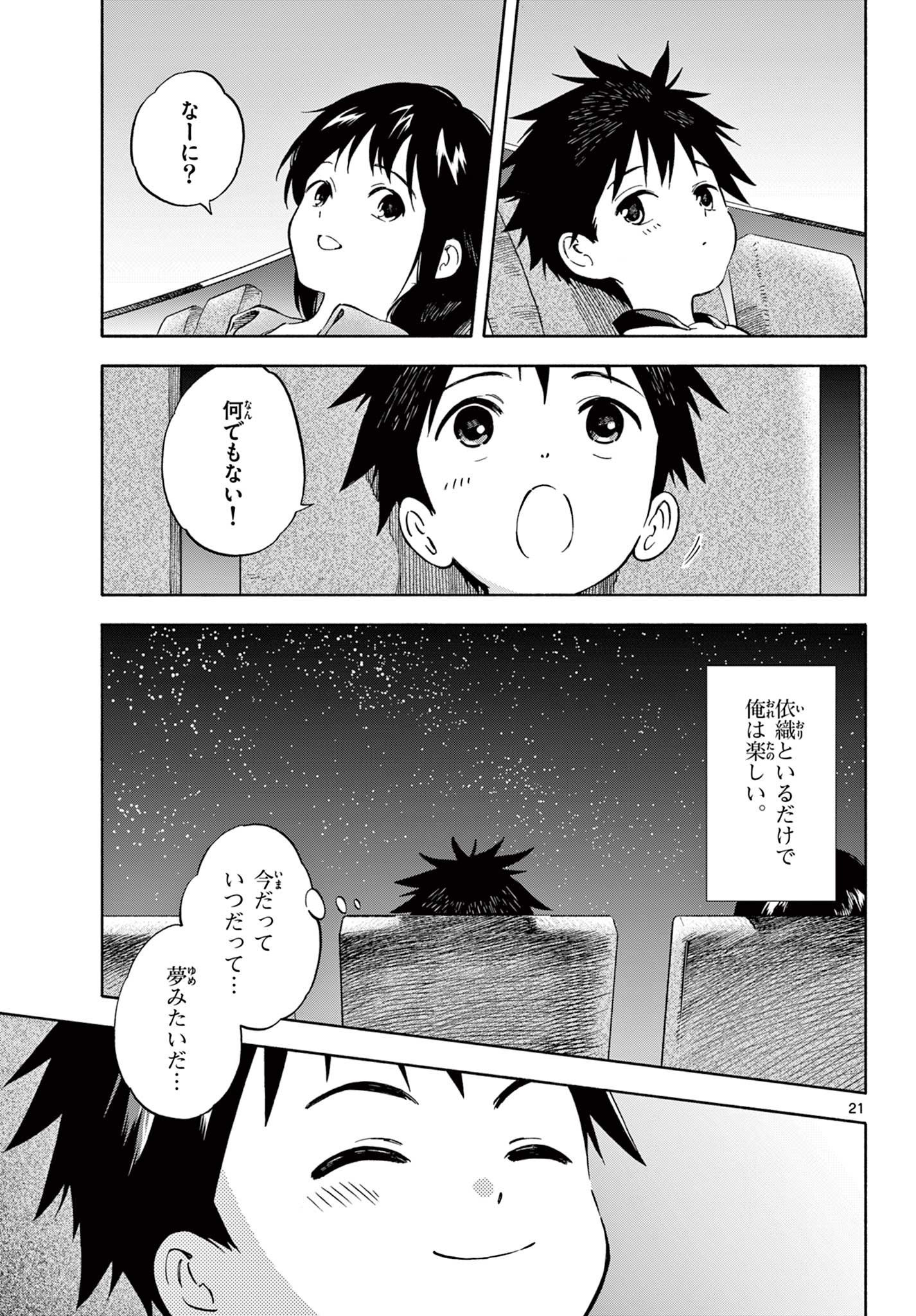Nami no Shijima no Horizont - Chapter 15.2 - Page 6